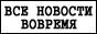 ����� ��������. On-line